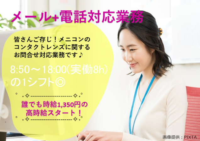 身近なコンタクトレンズに関するお仕事です◎