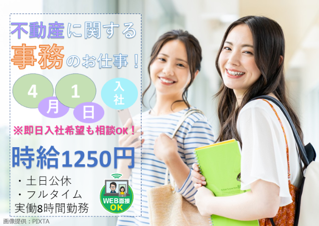 4月入社おすすめのお仕事！人気の事務業務！