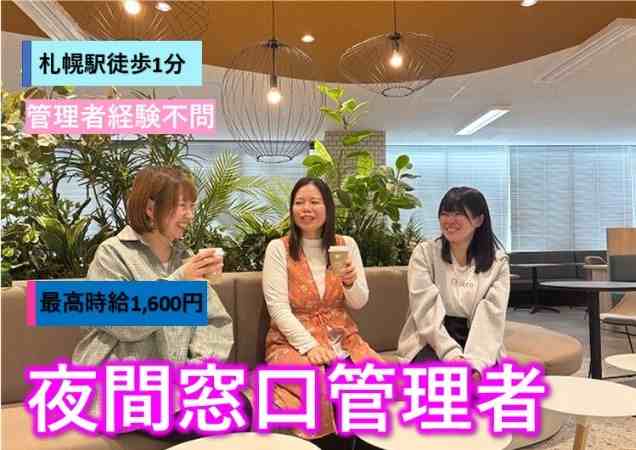 夜間帯管理者の募集です◎