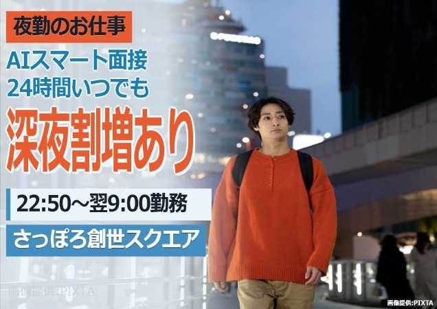人気の夜勤◎22:50～翌9:00の勤務です♪