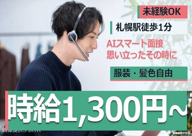 独り立ち後は実働6時間～選べるシフト多数！